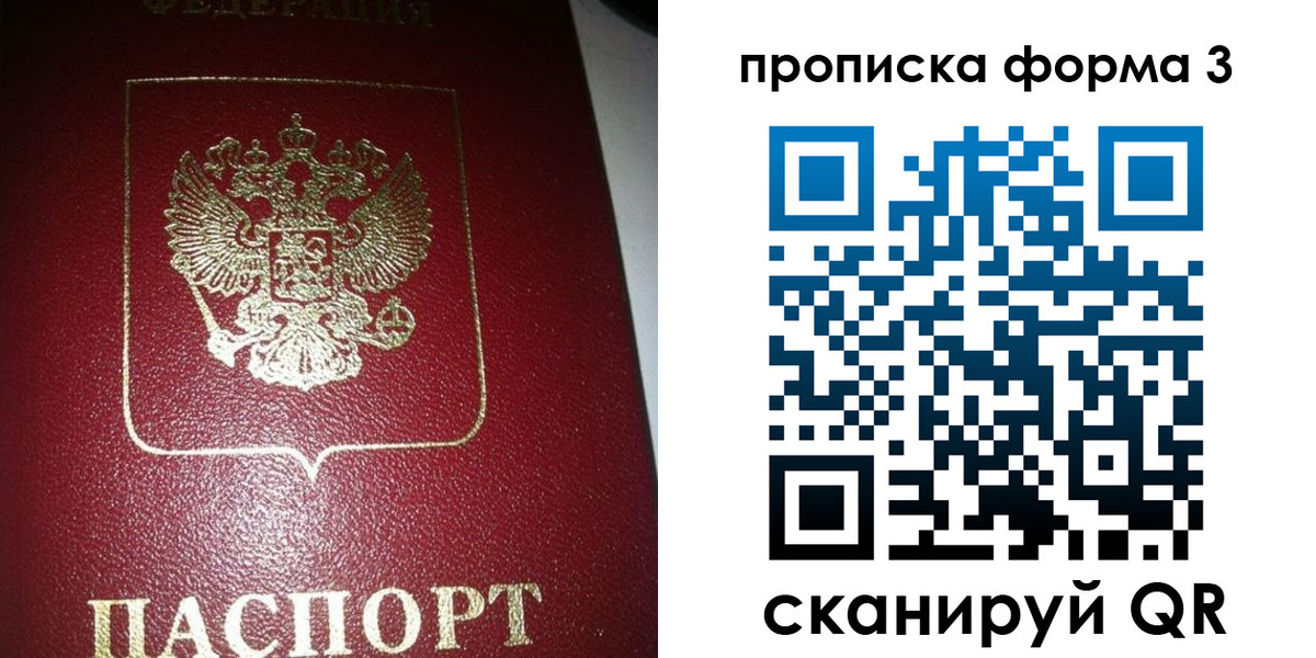 временная регистрация собственник в Барнауле
